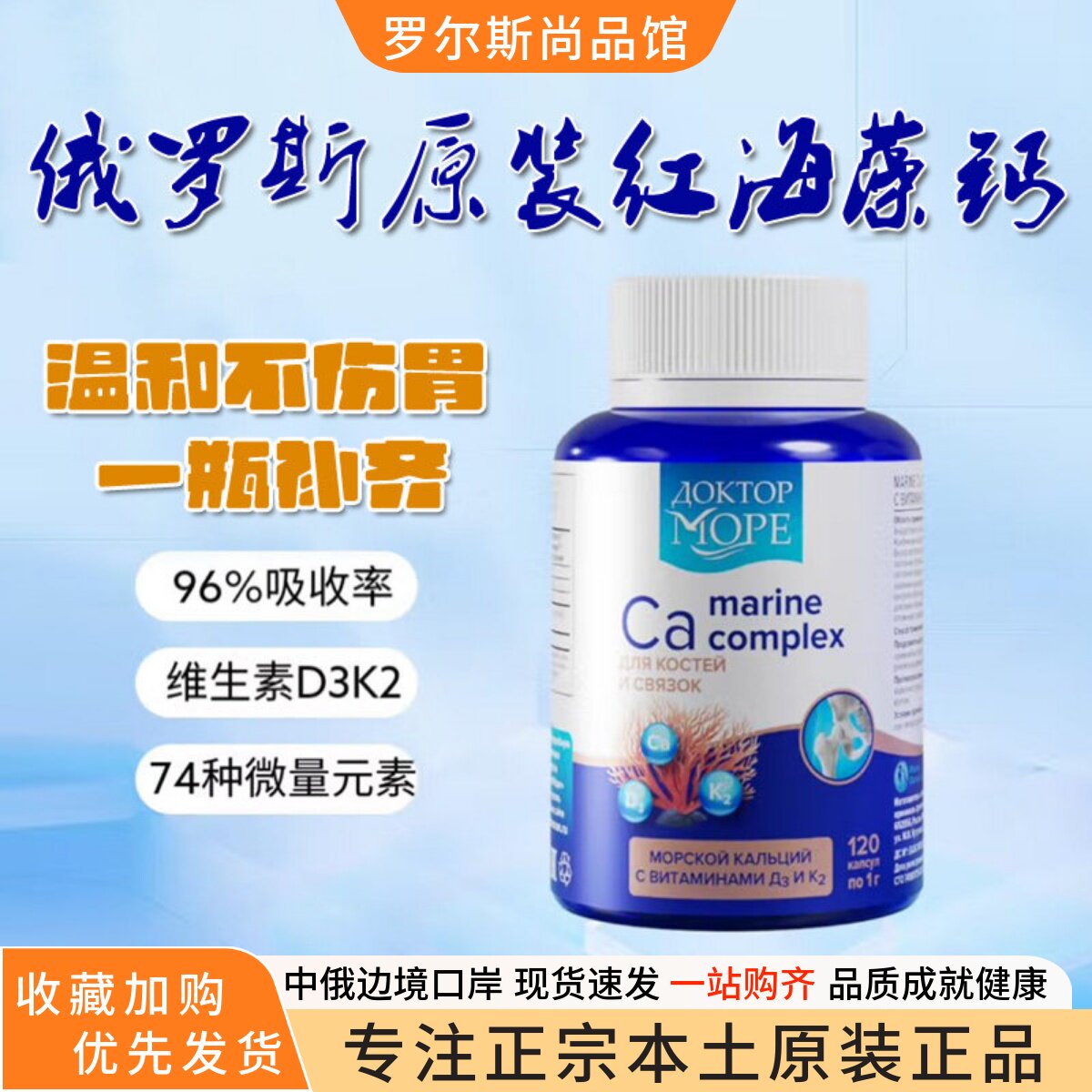 原装俄罗斯海之养海藻钙片d3k2孕妇中老年成人青少年补钙120粒/瓶