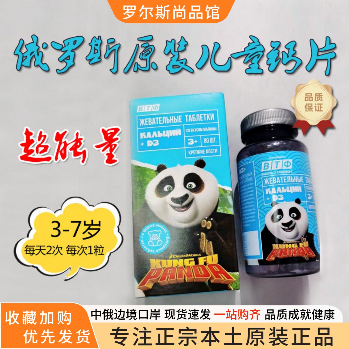 俄罗斯原装儿童钙片维生素D3超钙铁锌