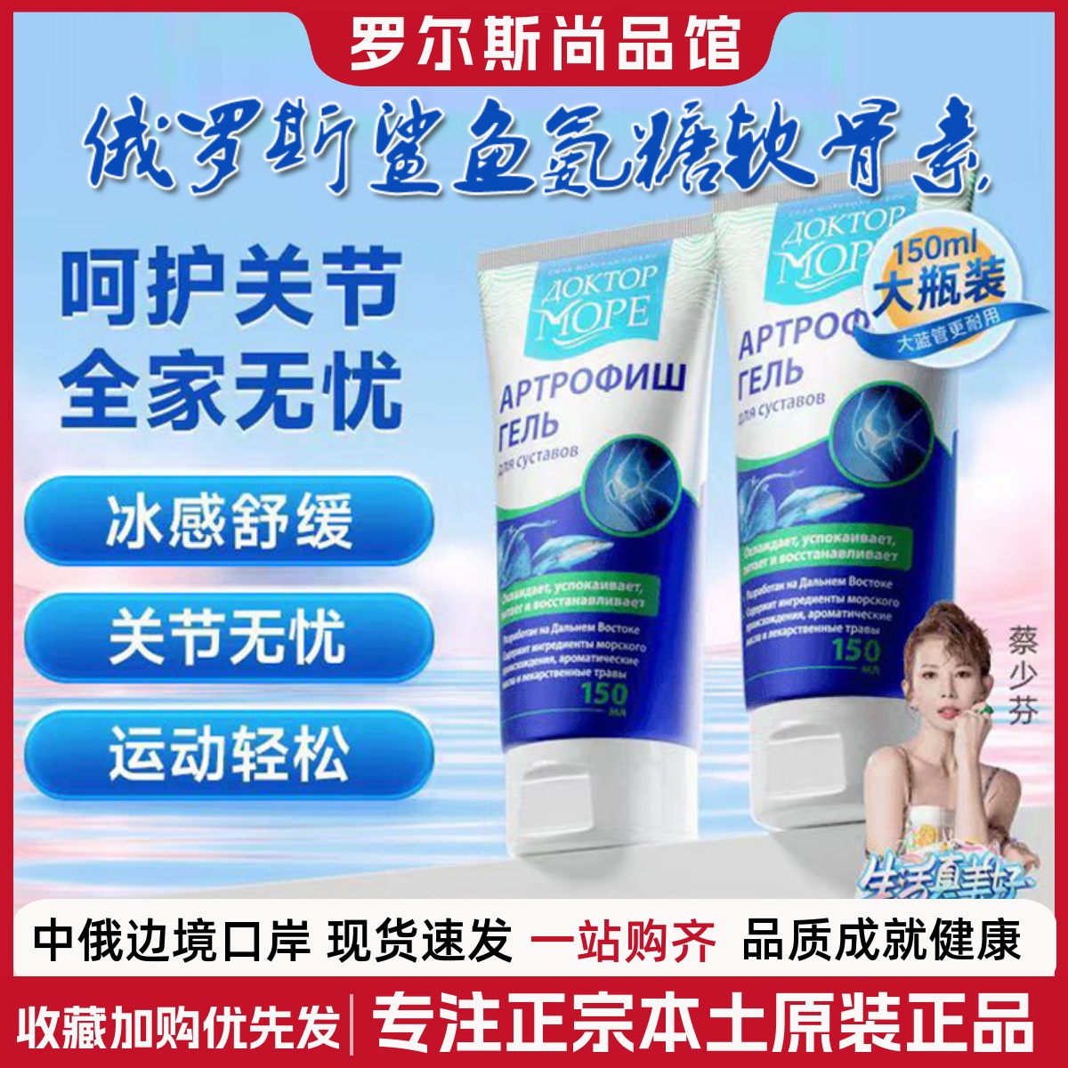 俄罗斯DoctorOcean海之养外用氨糖软骨素关节涂抹膏舒缓膝盖150ml