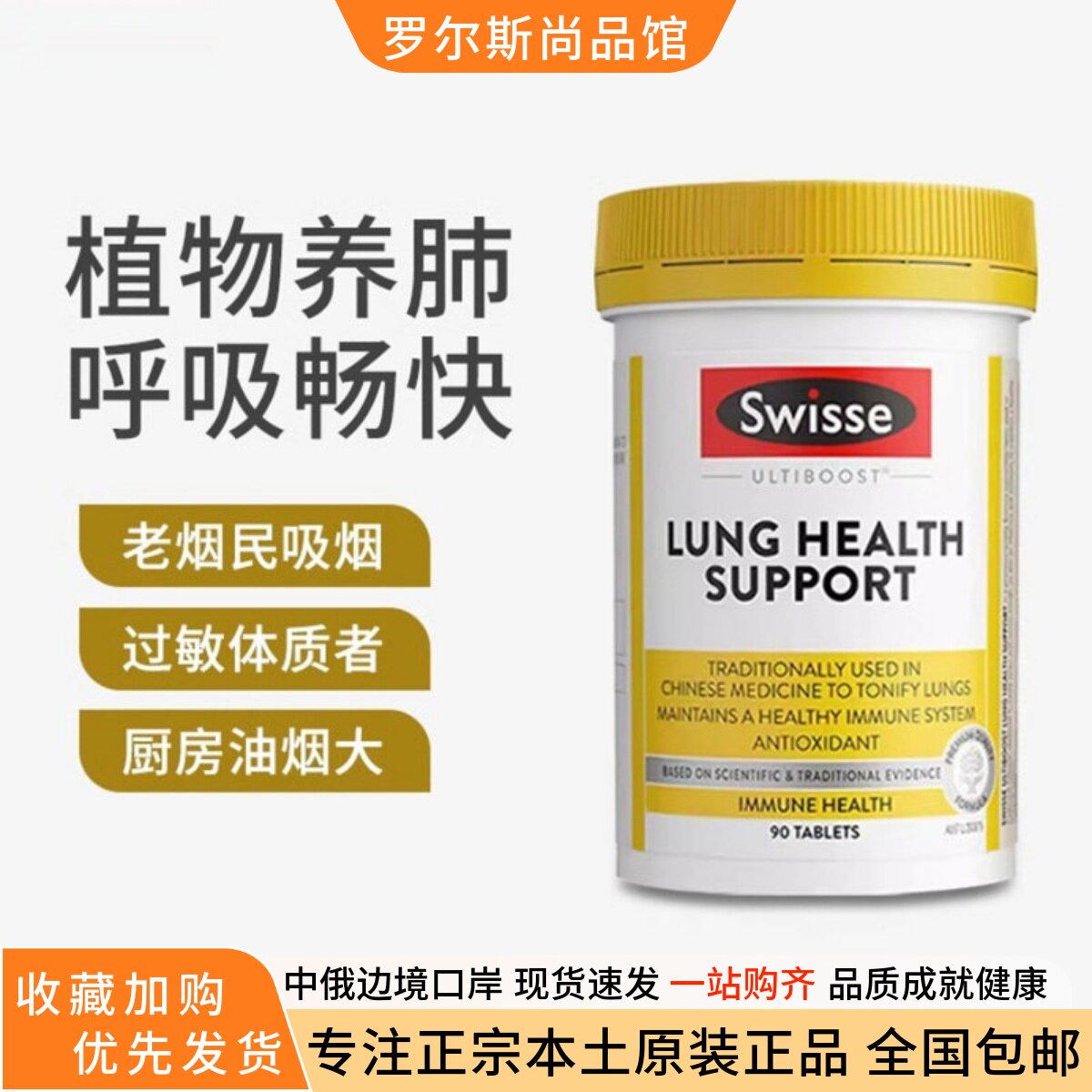 澳洲Swisse 肺动能片清肺片护肺润肺 草本清肺灵粉尘灰尘雾霾90片