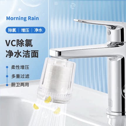 MorningRain水龙头过滤器卫生间洗漱台净水除氯学生宿舍通用套装