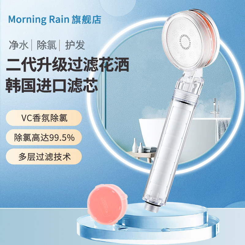 MorningRain过滤花洒净水过滤器增压喷头淋浴净肤VC花洒除氯滤芯 家庭/个人清洁工具 花洒/淋蓬头 原图主图