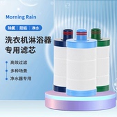 MorningRain前置过滤器专用替换滤芯洗衣机淋浴器净水滤芯除余氯