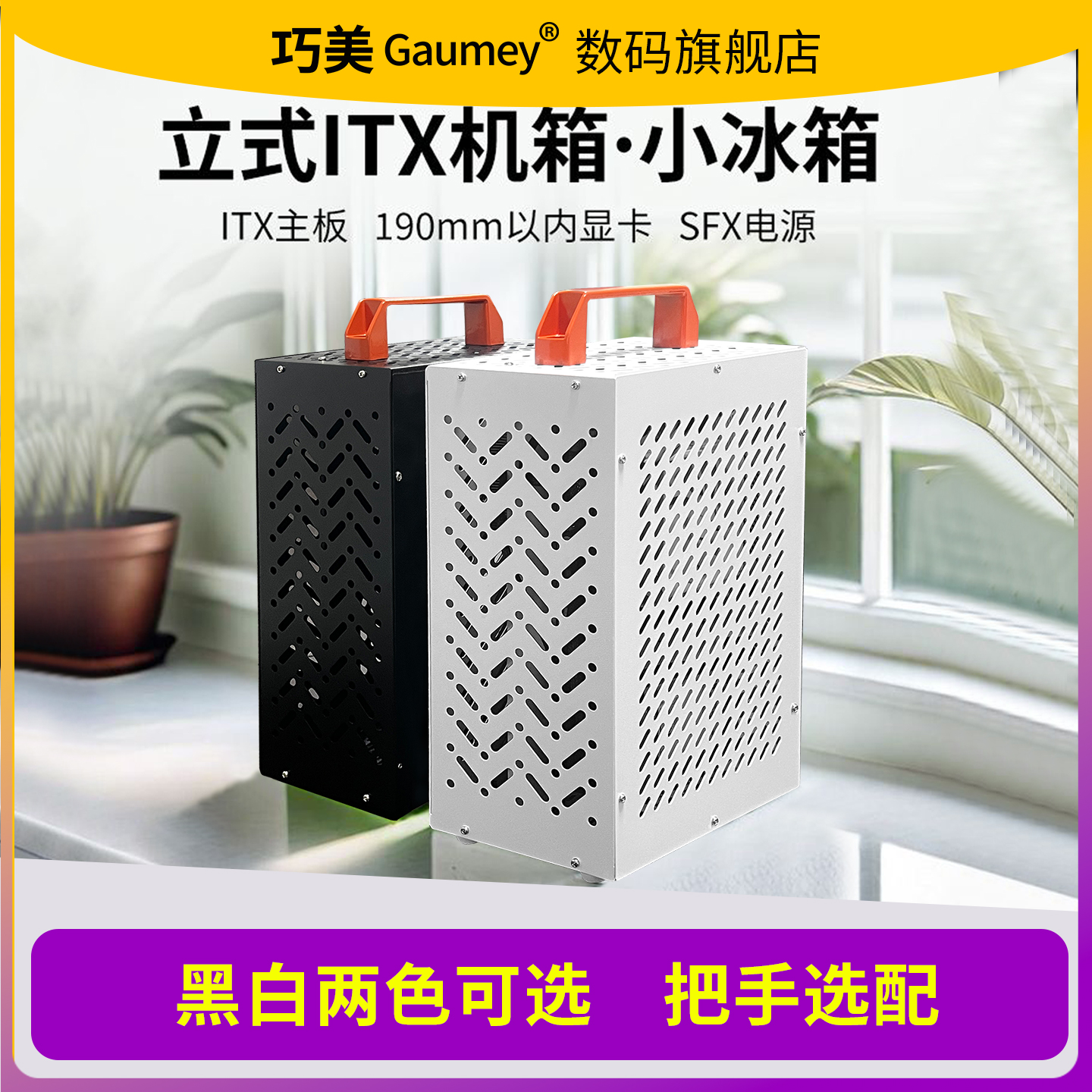巧美小机箱便携电脑台式ITX主板