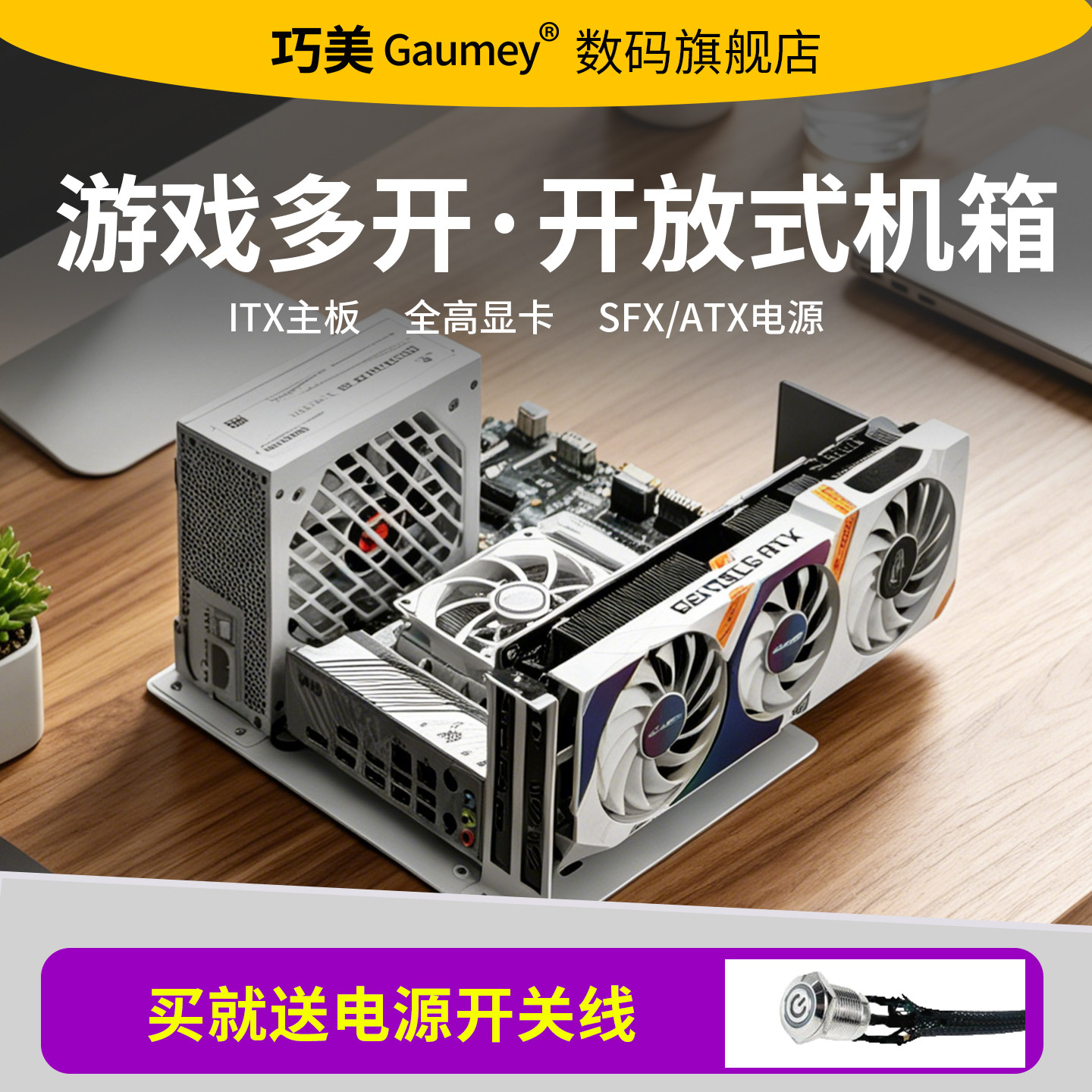 巧美itx开放式机架裸奔拖架图片