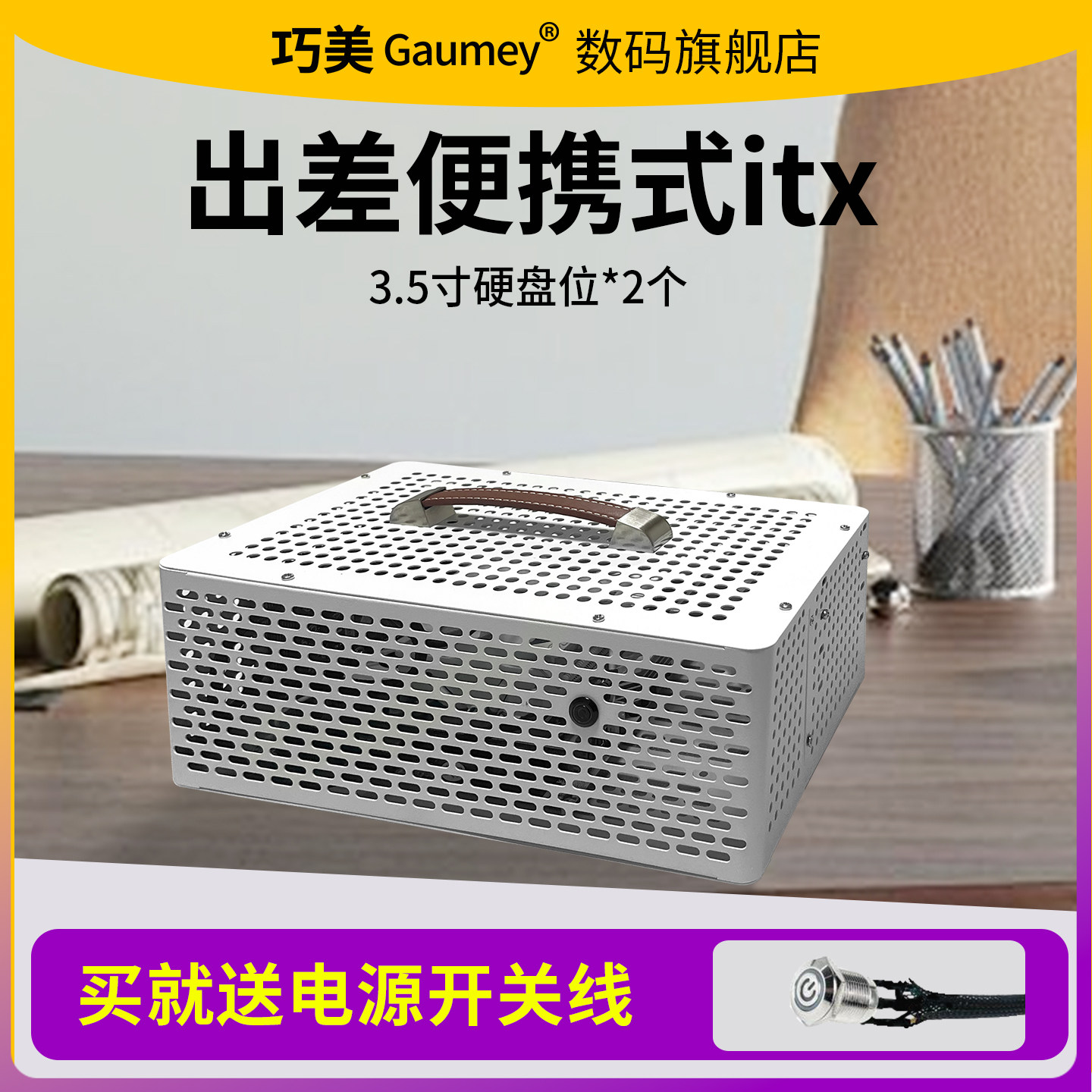 迷你itx主板机箱电脑手提卧式