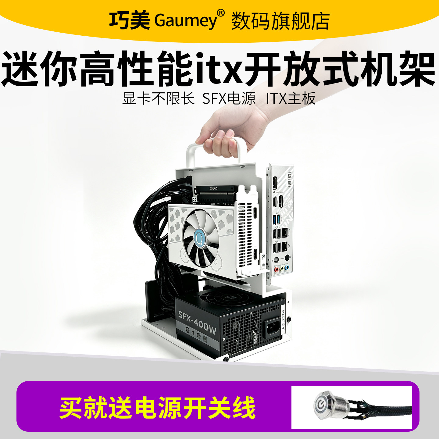 巧美开放式机箱手提机架