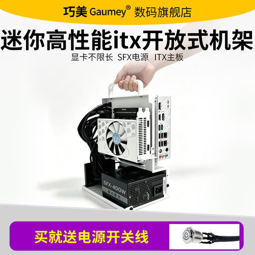巧美开放式机箱手提机架