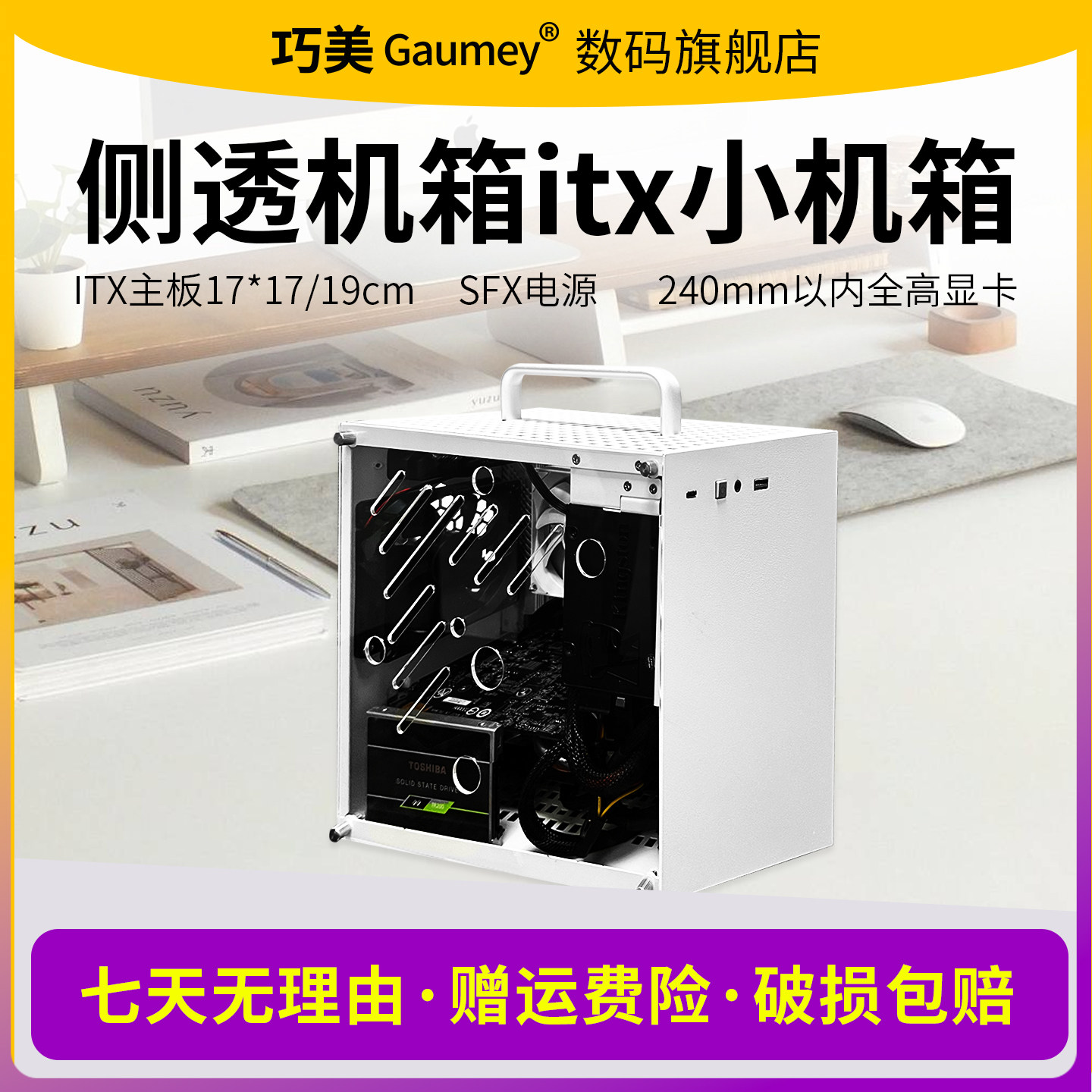 侧透机箱itx小机箱白色机箱组装主机diy空机箱电脑小型紧凑小方块