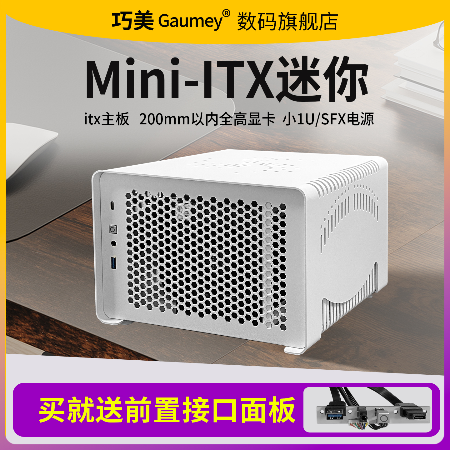 巧美机箱大钢炮小机箱