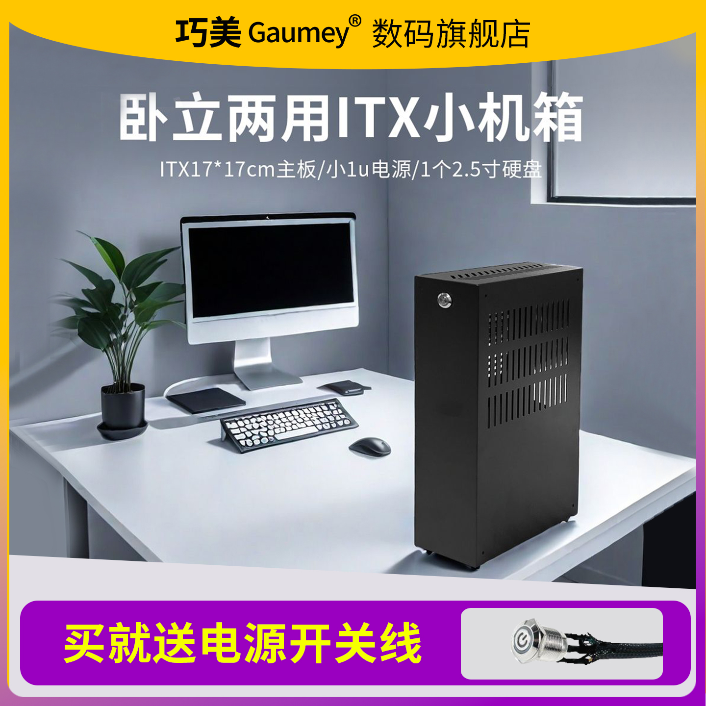 Q31迷你机箱便携式卧立两用