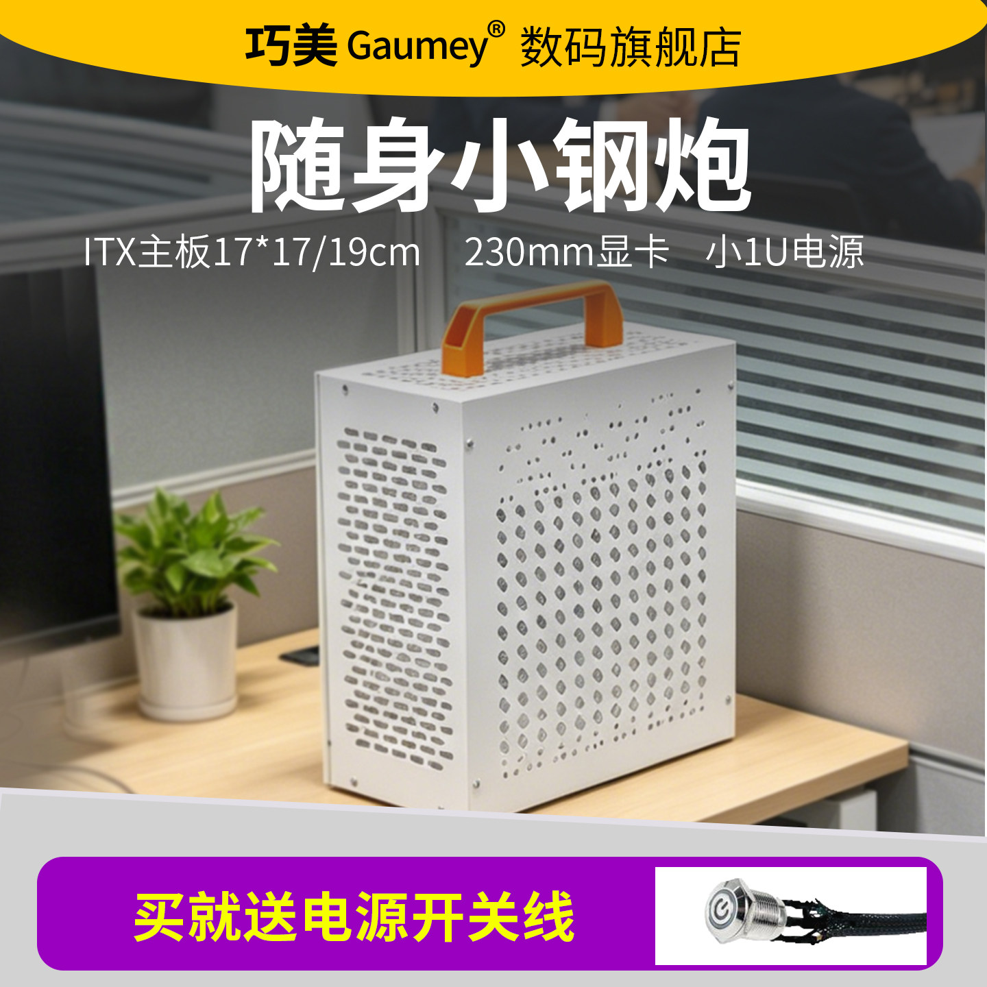 itx小机箱迷你便携式办公台式机电脑主机工作轻办公小型A4结构图片