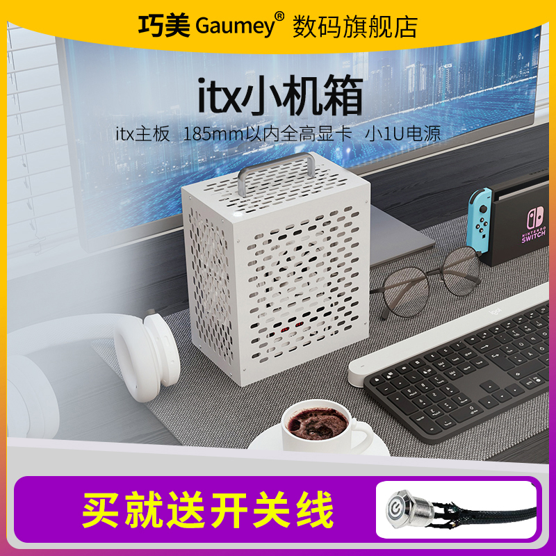 itx小机箱立式机箱迷你