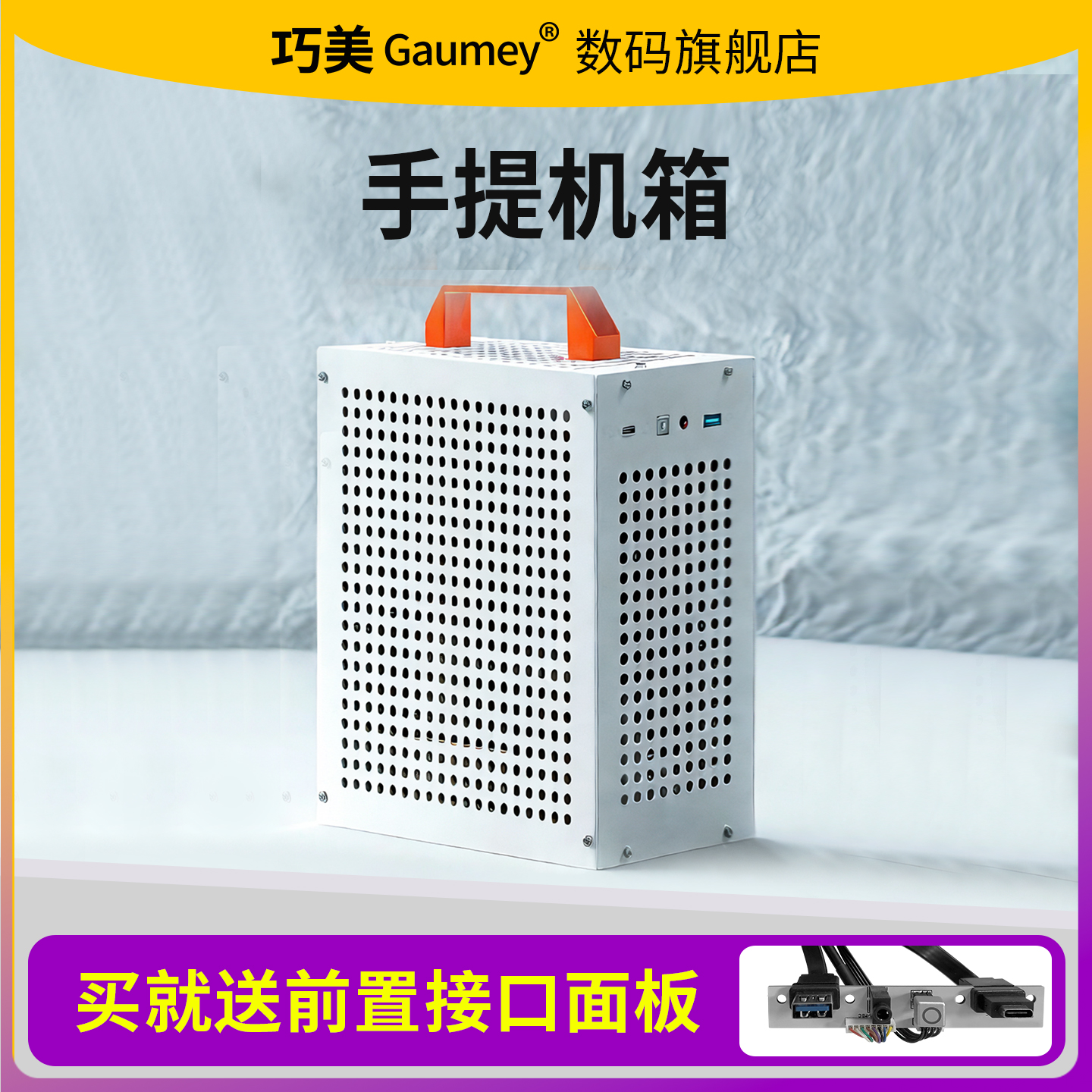 巧美迷你mini台式itx紧凑便携