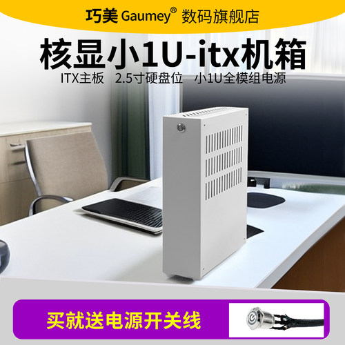 核显itx小机箱小1U电源itx主板办公便携式2.5寸固态巧美机箱Q31