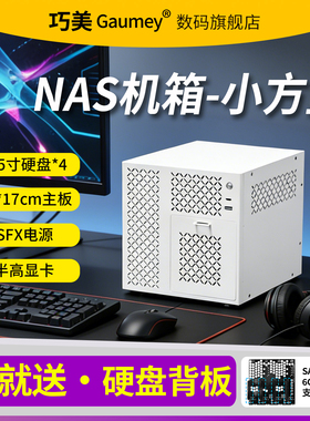 巧美4盘位NAS机箱家用多盘云存储服务器ITX迷你桌面diy小方盒N10