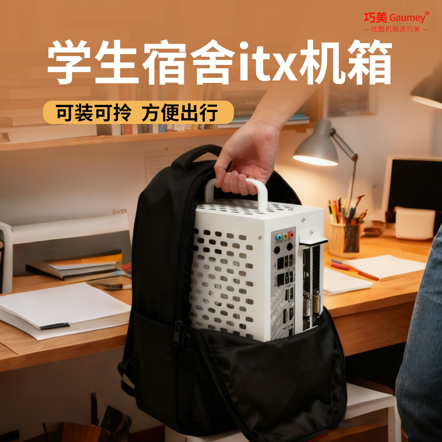 itx小机箱迷你款便携式把手独立显卡摸鱼游戏电竞电脑主机冰激凌