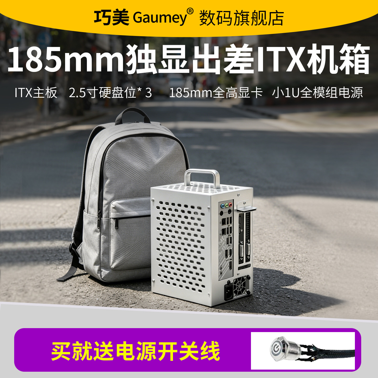 巧美ITX便携迷你机箱185mm独显