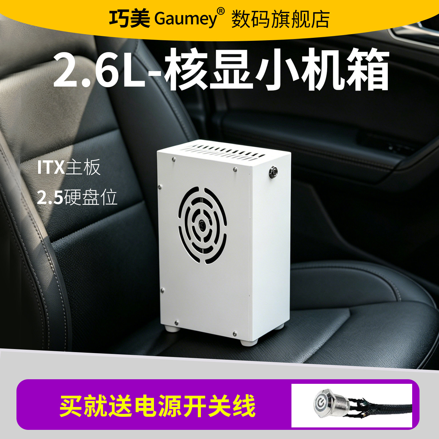 核显ITX迷你机箱DC电源2.5寸盘