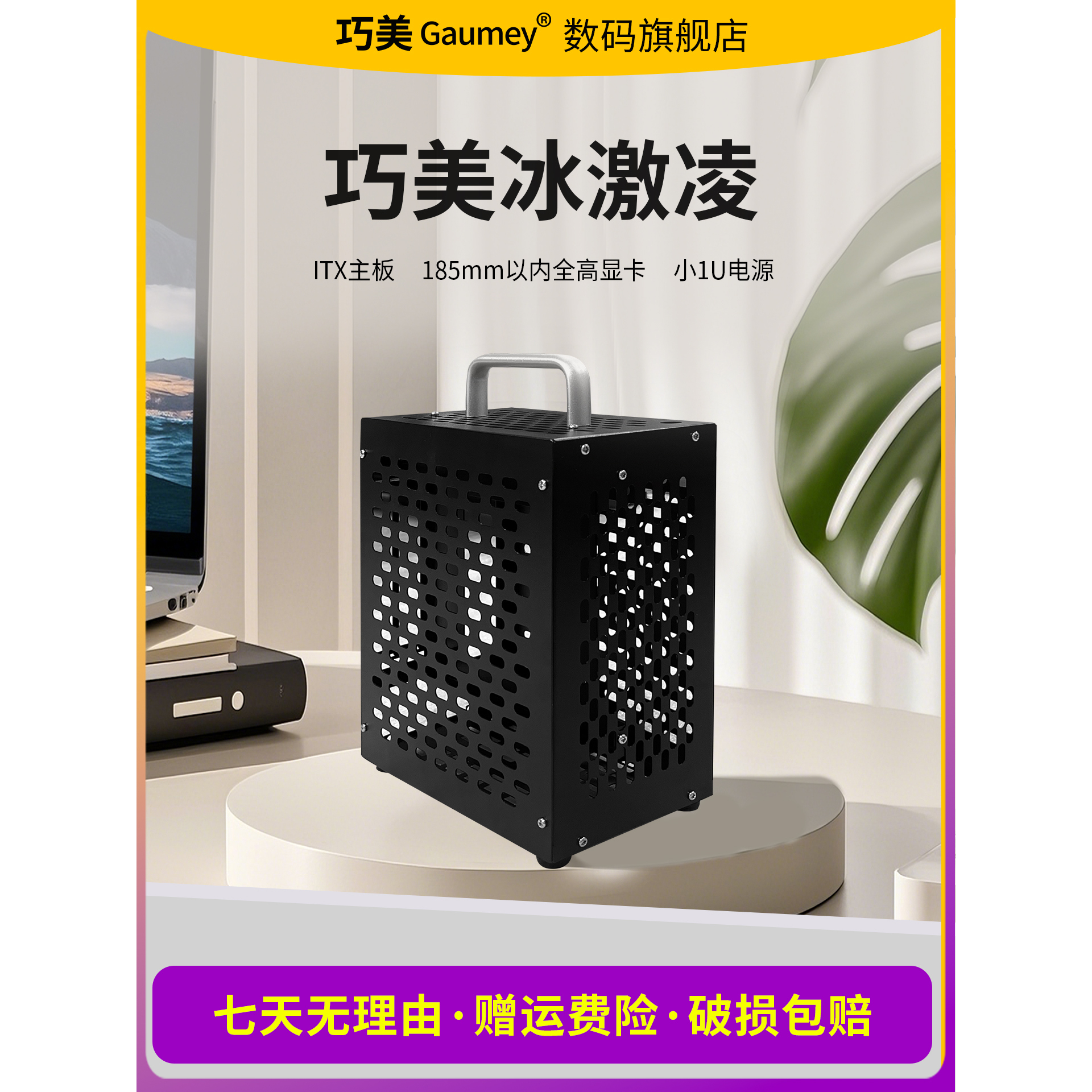 巧美冰激凌itx机箱超级小迷你便携手提17*17主板桌面台式外壳风冷