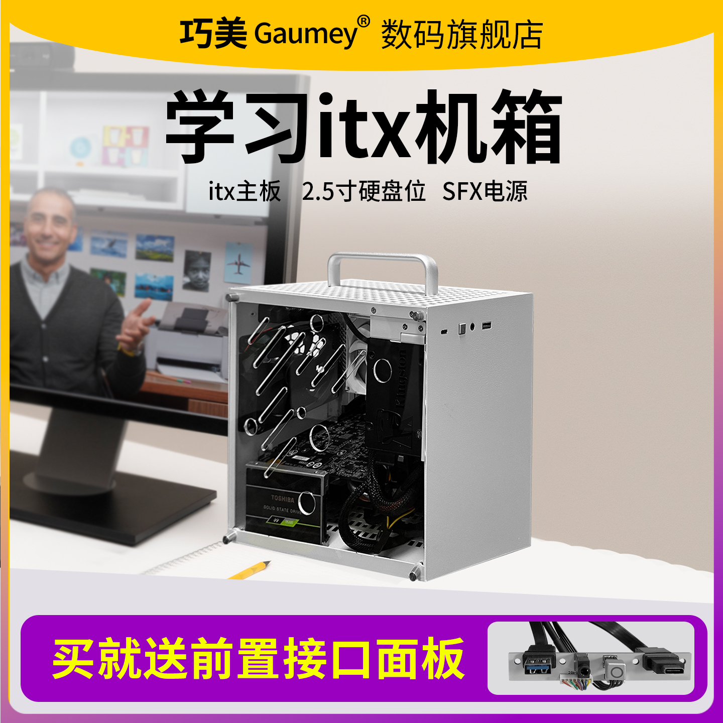 巧美小机箱ITX主板手工DIY便携