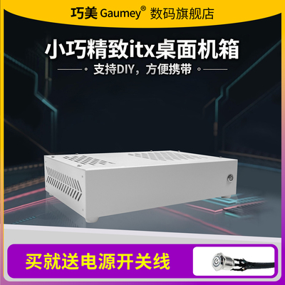 巧美迷你DIY小机箱Q31