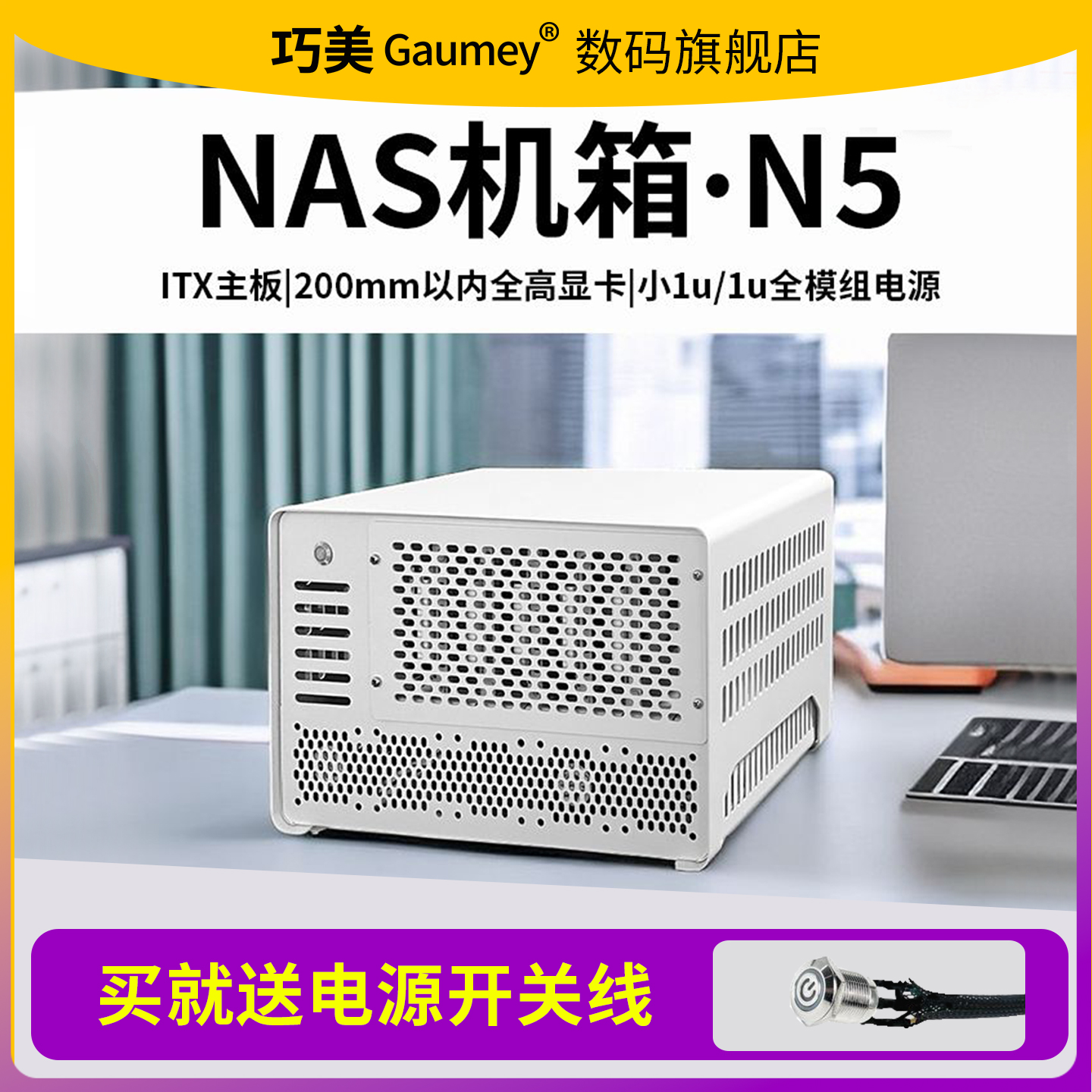 巧美NAS机箱迷你电脑台式机
