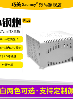 迷你小机箱itx主板电脑主机机箱外壳紧凑型直插显卡HTPC小钢炮