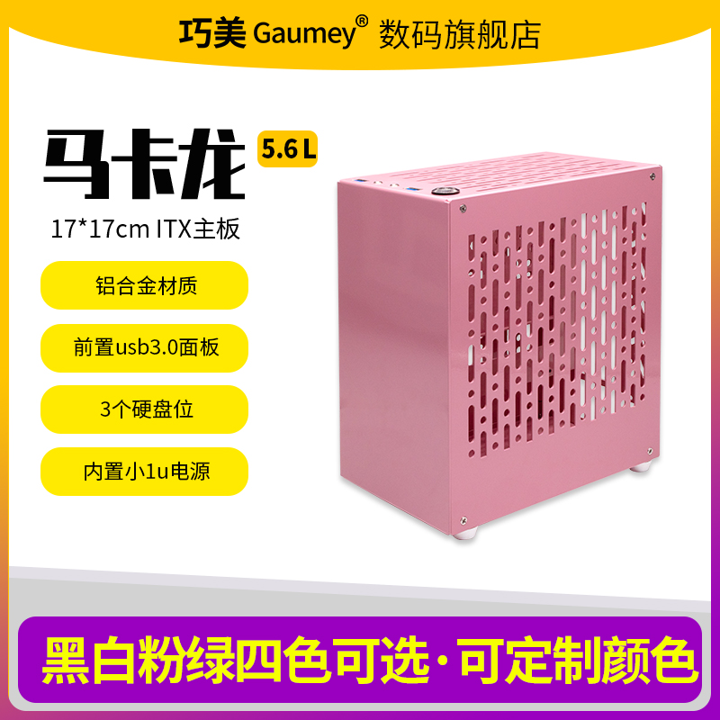 巧美nas机箱itx机箱台式机