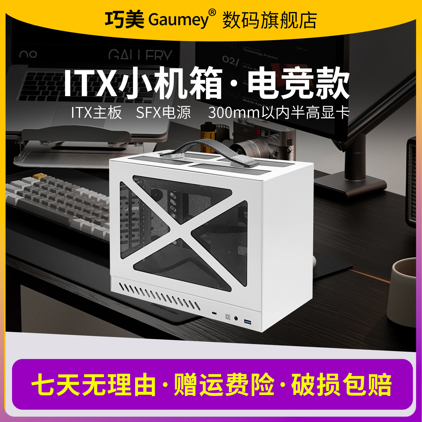 ITX小机箱电竞游戏便携式小机箱电脑主机外壳白色闪电鼠pro,电脑硬件/显示器/电脑周边,机箱,淘宝优惠券,粉丝福利购,淘宝优惠卷