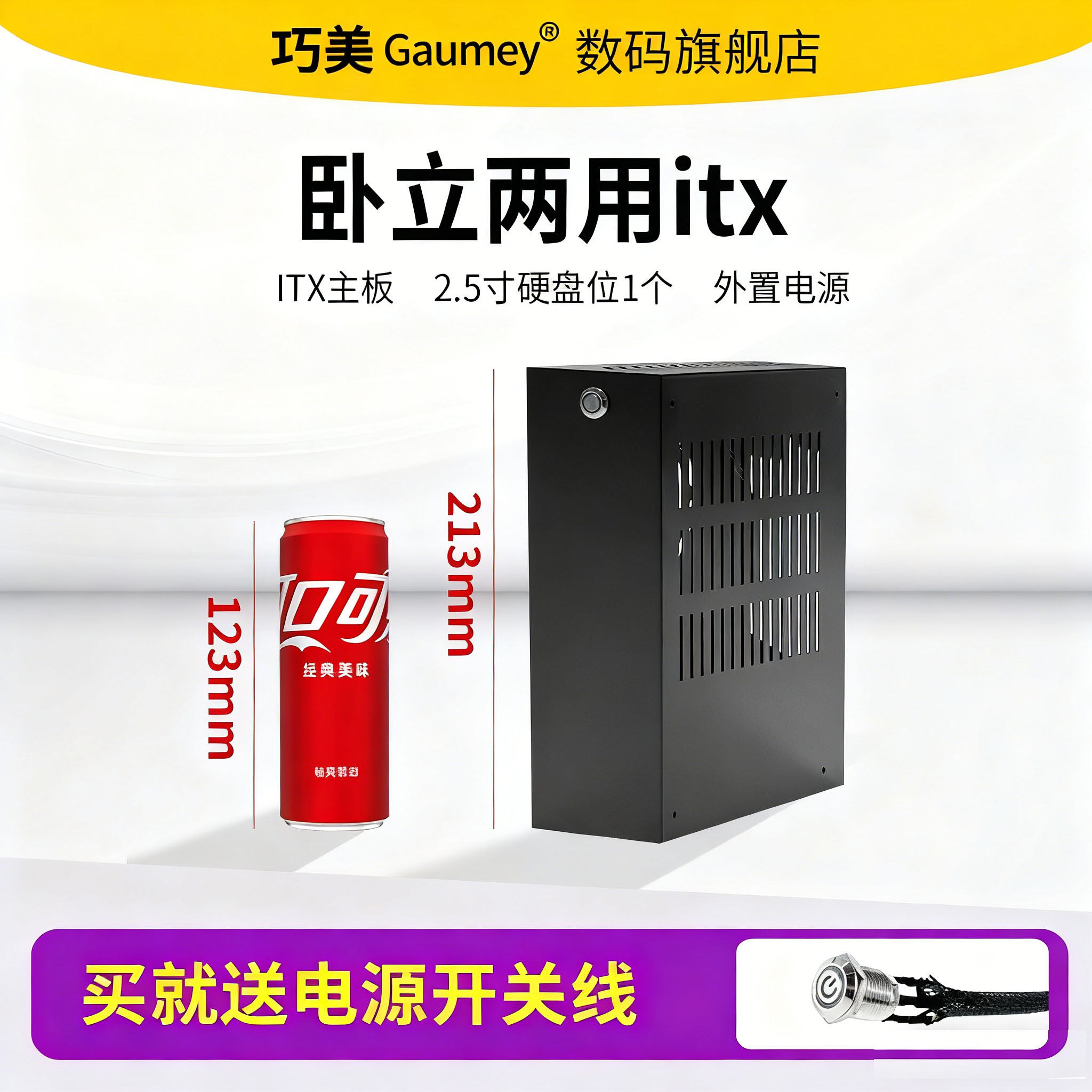 巧美Q36机箱ITX机箱DC-ATX电源DIY便携电脑台式机卧立两用紧凑型