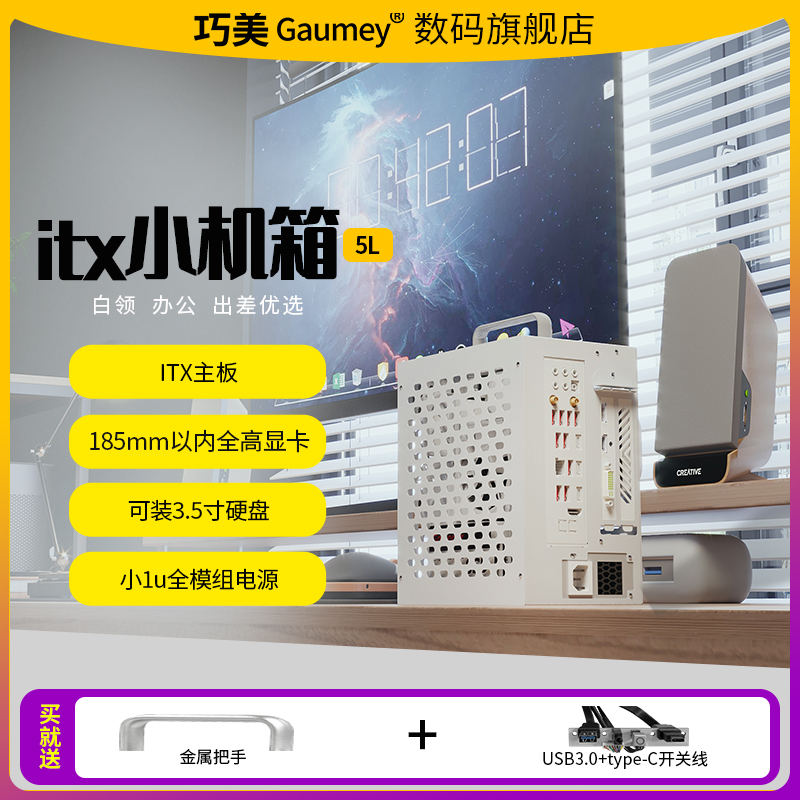 巧美itx小机箱手提可定制颜色