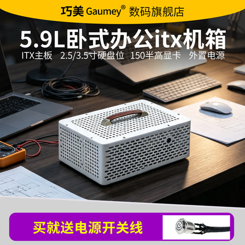 ITX小机箱17*17外置电源便携