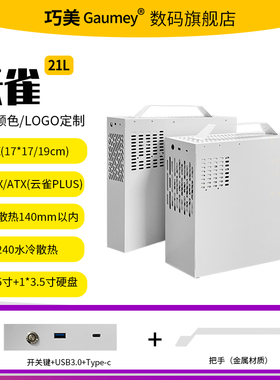 ATX机箱台式电脑机箱水冷matx主板办公diy外壳itx主机箱云雀Plus