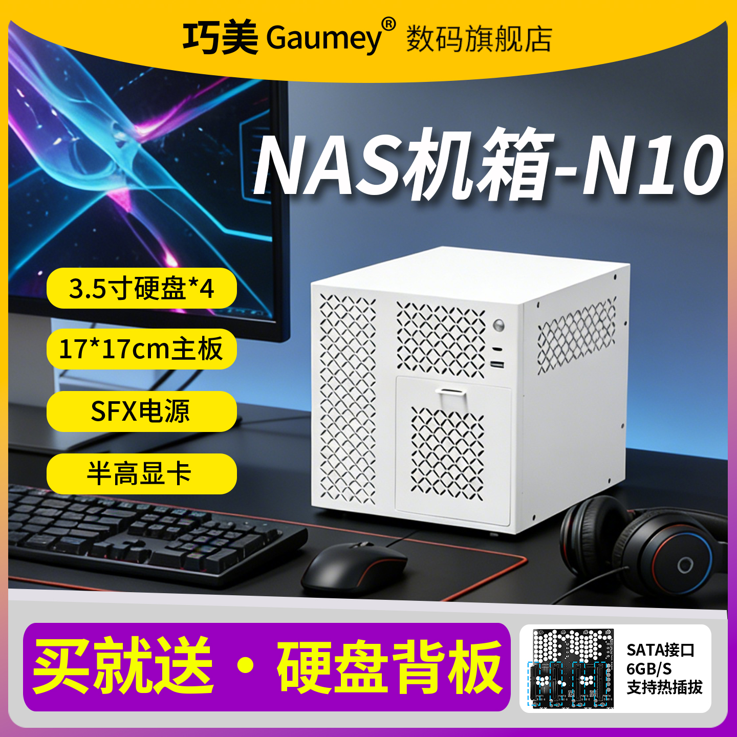 巧美nas机箱4盘位sfx电源itx主板