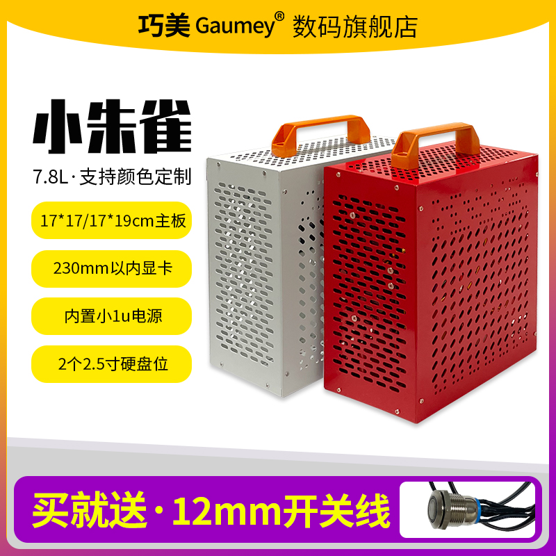 巧美itx机箱电脑台式机
