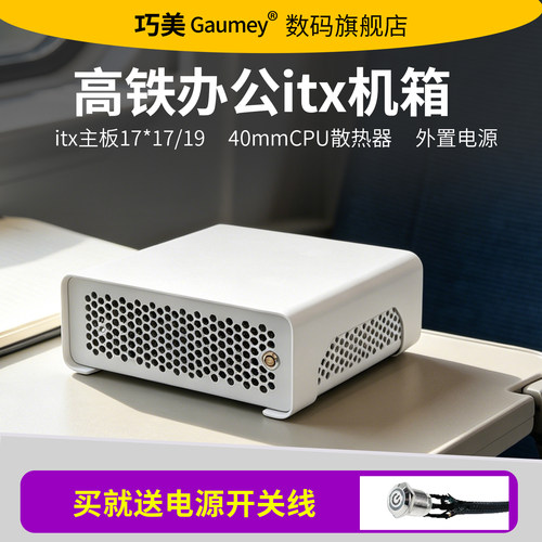 迷你itx高铁itx小机箱小型机箱卧式2.5寸硬盘便携台式桌面小机箱