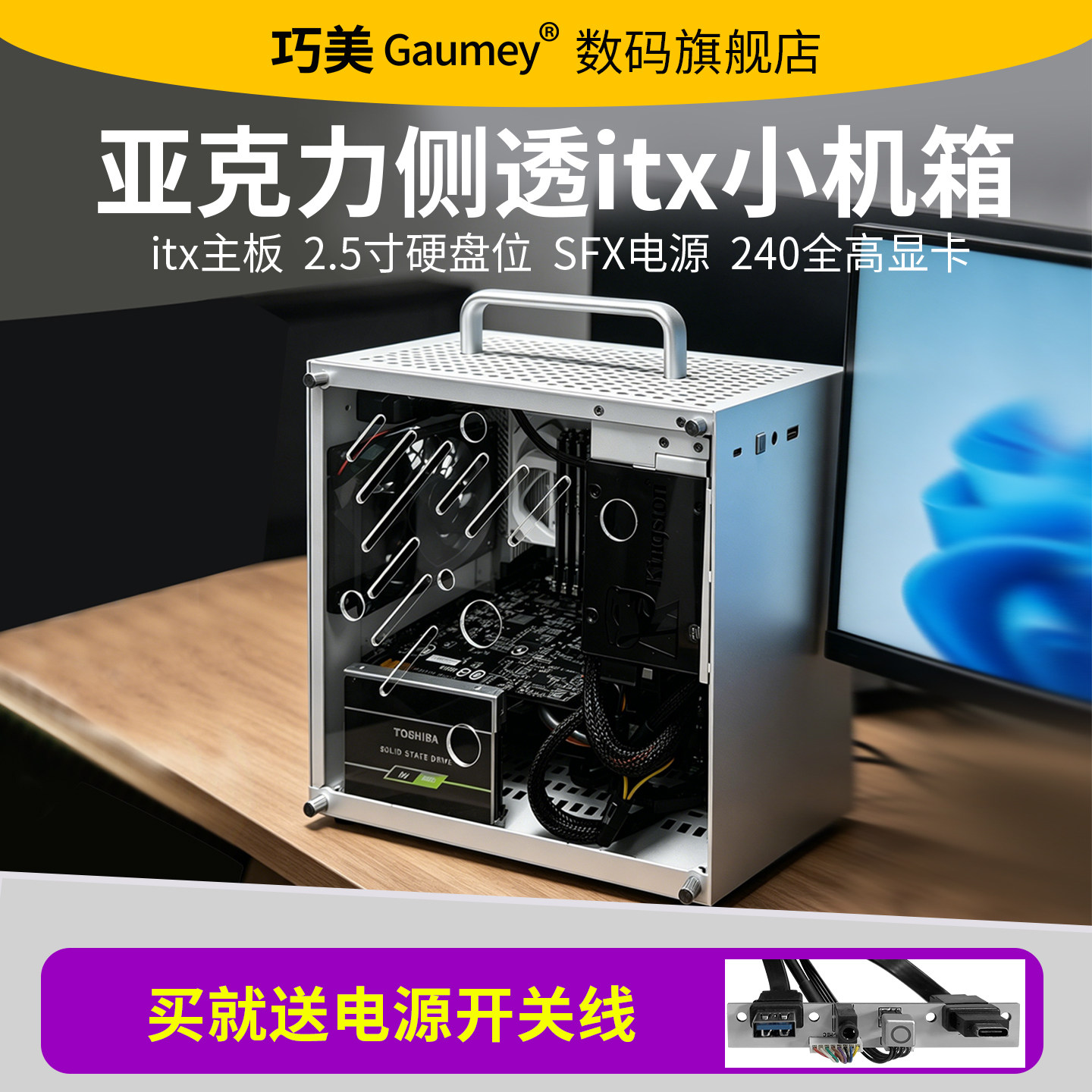 Itx小机箱侧透亚克力铝侧板显卡直插SFX电源便携式小机箱迷你款