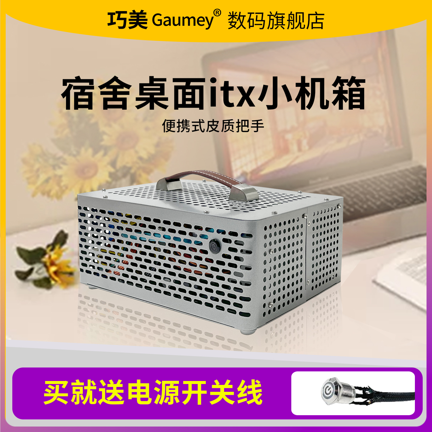 巧美小海豚机箱itx机箱手提便携台式桌面卧式主机外壳小1u电源