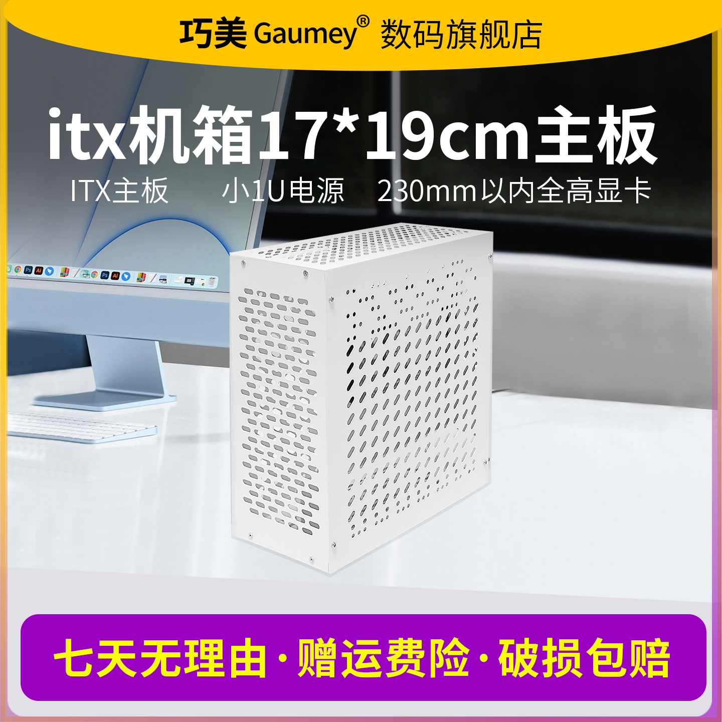 迷你小机箱便携式把手17*19cm主板出差办公白领itx小机箱小朱雀