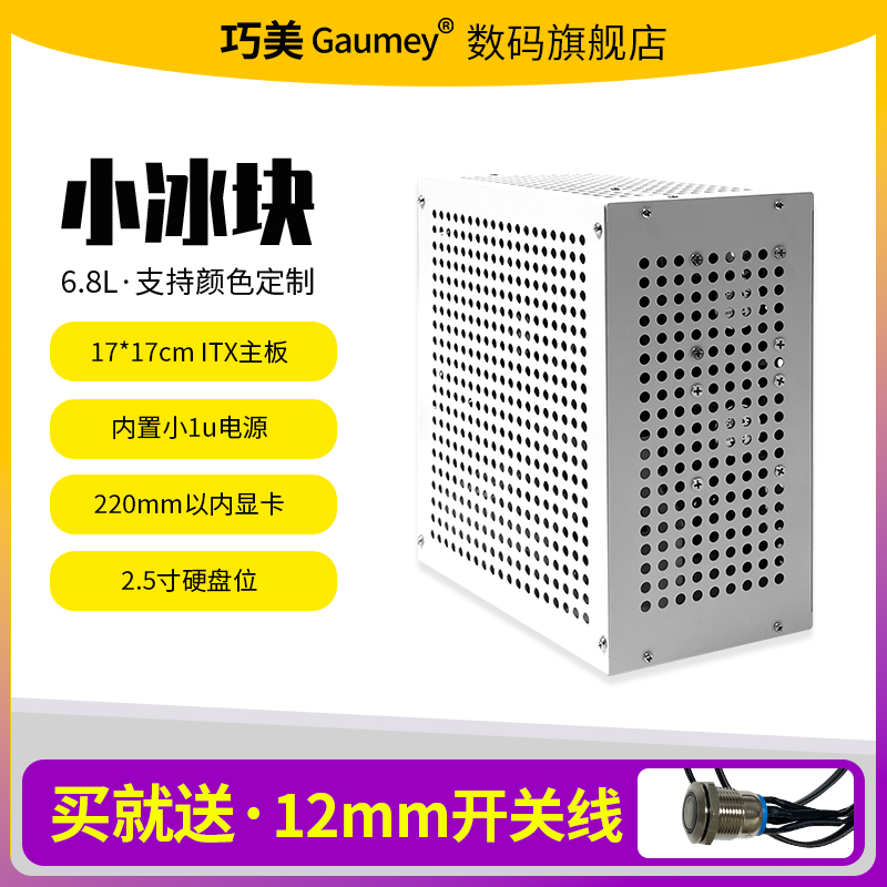 巧美小冰块itx小机箱迷你便携电脑主机空机箱小1U电源巧美机箱