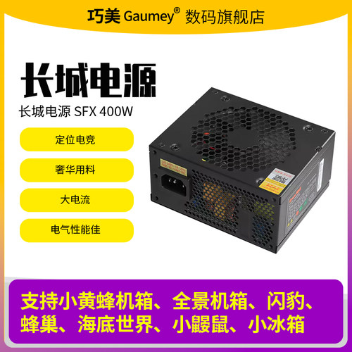 SFX电源长城电脑ITX迷你机箱