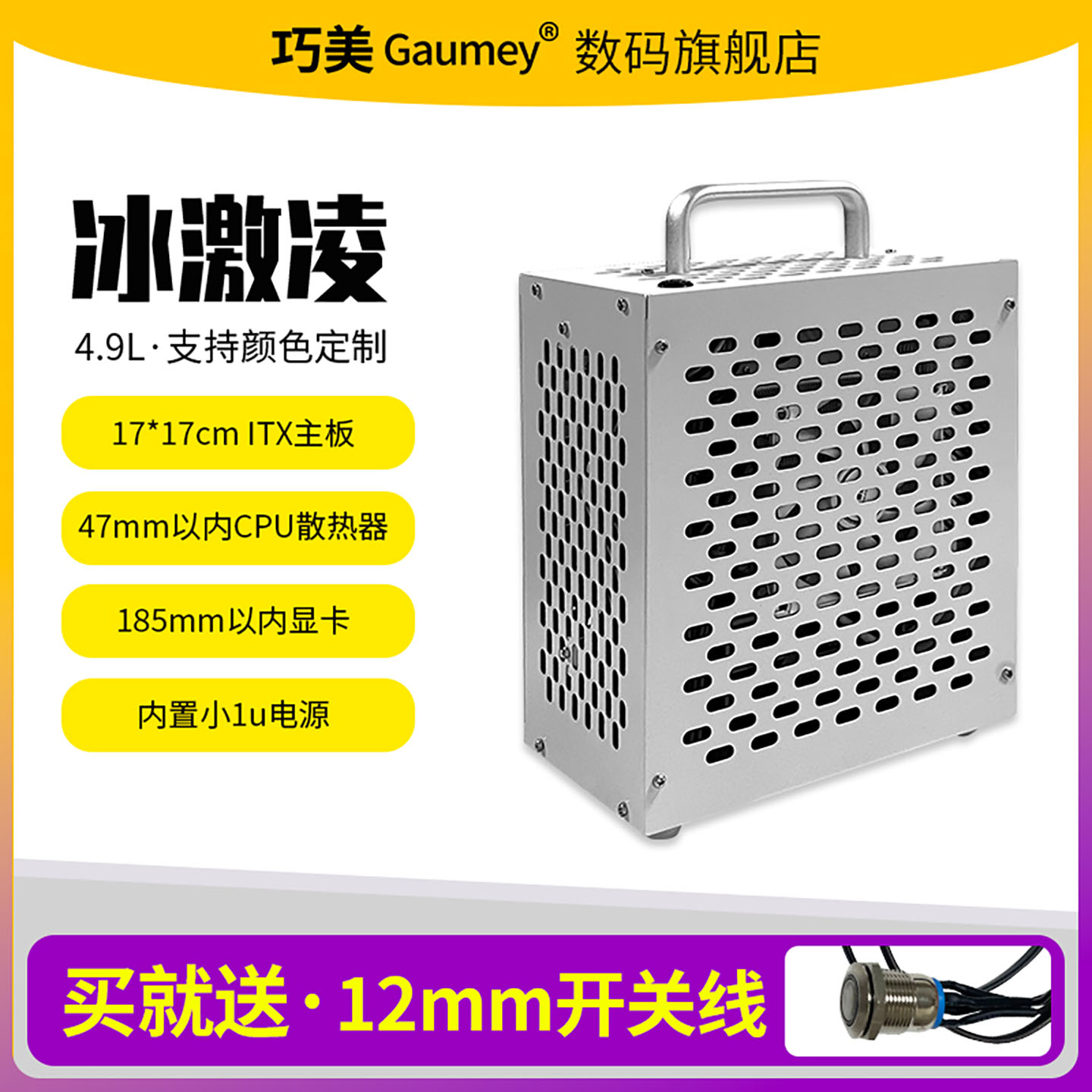 巧美itx小机箱手提可定制颜色