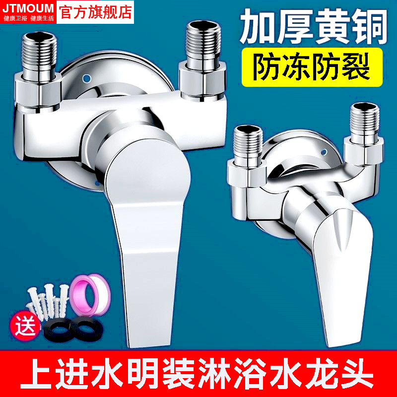 jtmoum全铜明装混水阀淋浴龙头