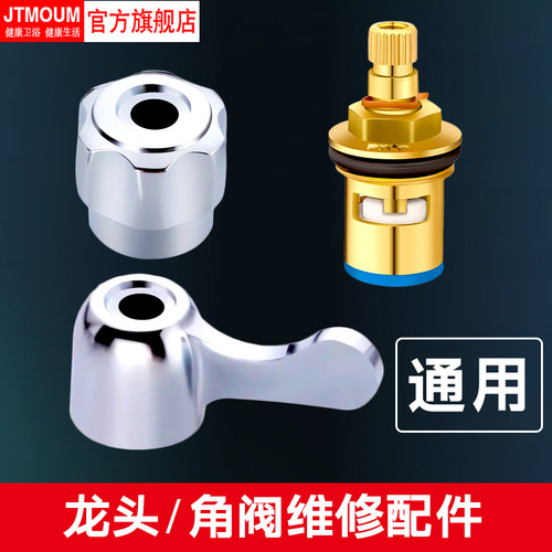 配件大全水龙头/角阀手柄阀芯