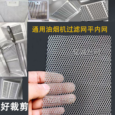 抽油烟机过滤网樱花油烟机配件隔油网脱排油烟机内网滤网铝网格网