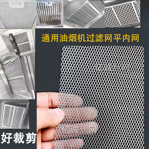 抽油烟机过滤网樱花油烟机配件隔油网脱排油烟机内网滤网铝网格网