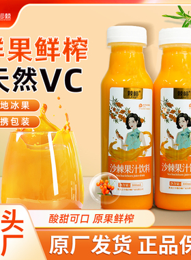中穆棘裕沙棘果汁40%果汁含量VC饮料整箱酸酸甜甜300ml*10瓶/箱