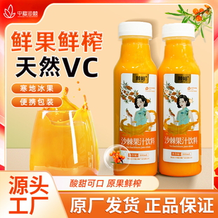 中穆棘裕沙棘果汁40%果汁含量VC饮料整箱酸酸甜甜300ml 箱 10瓶