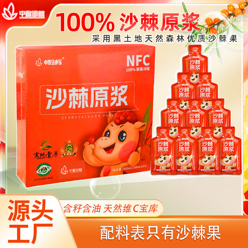 中穆马小乐沙棘原浆冷果鲜榨含籽沙棘/沙棘原浆